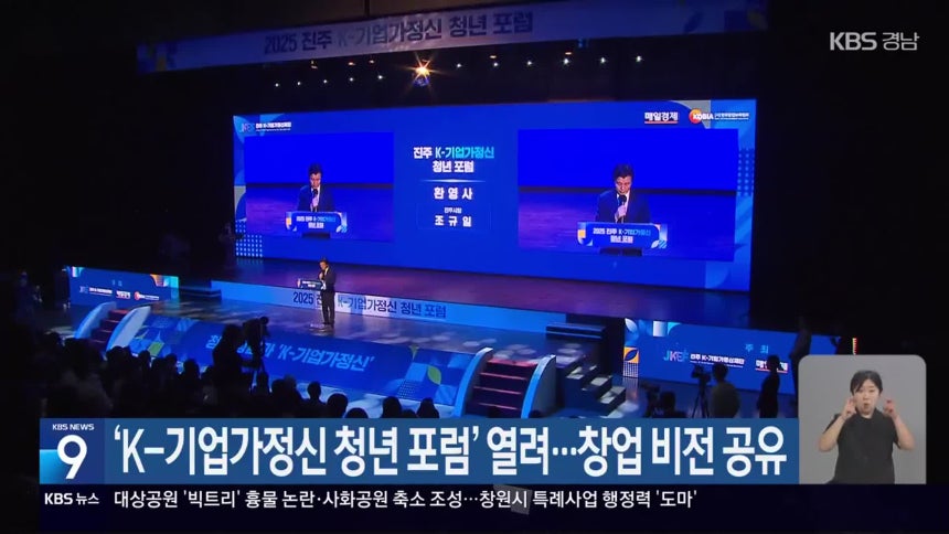 ‘K-기업가정신 청년 포럼’ 열려…창업 비전 공유 썸네일 사진