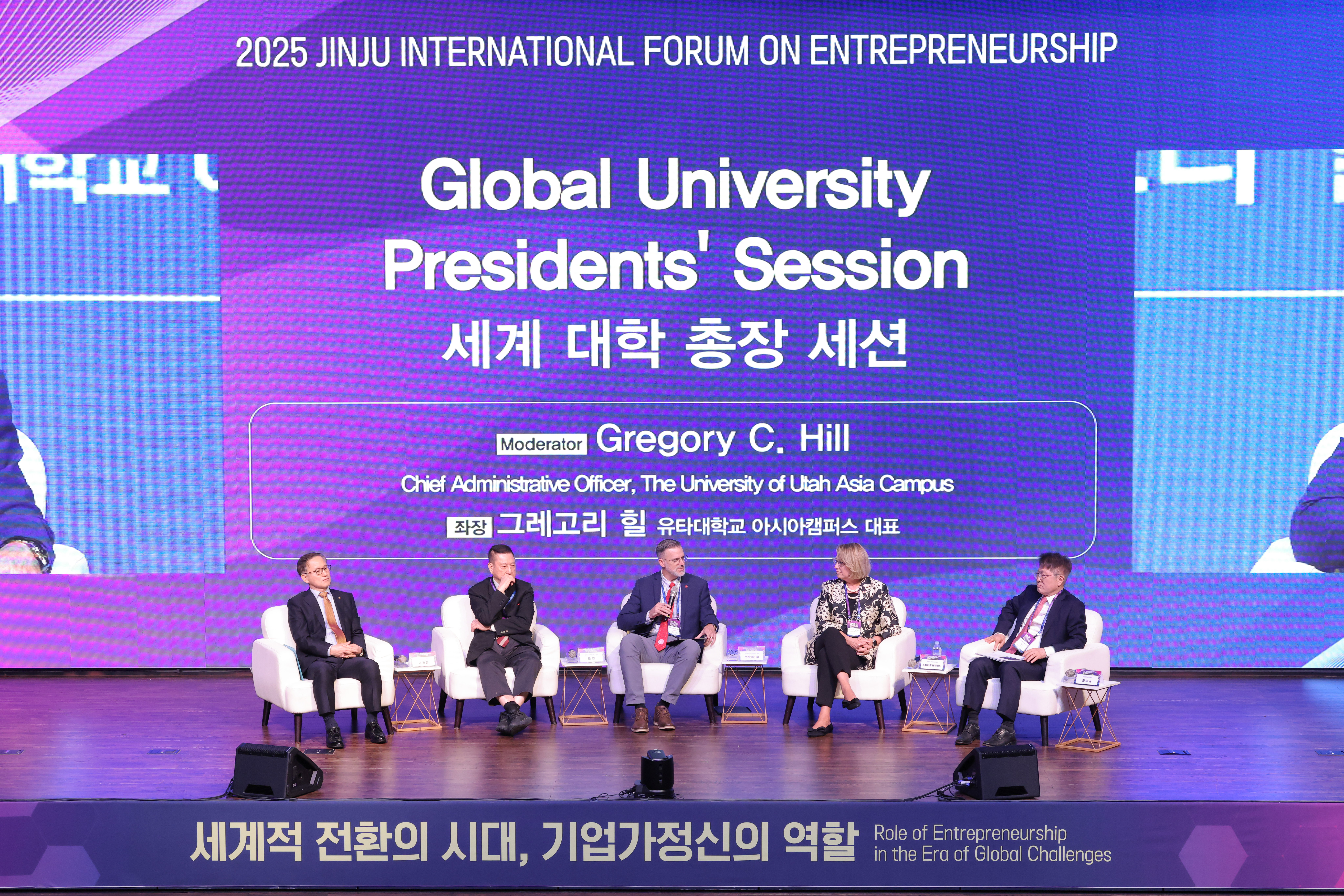 진주 K-기업가정신 국제포럼 1일차(세계 대학 총장 세션) 썸네일 사진