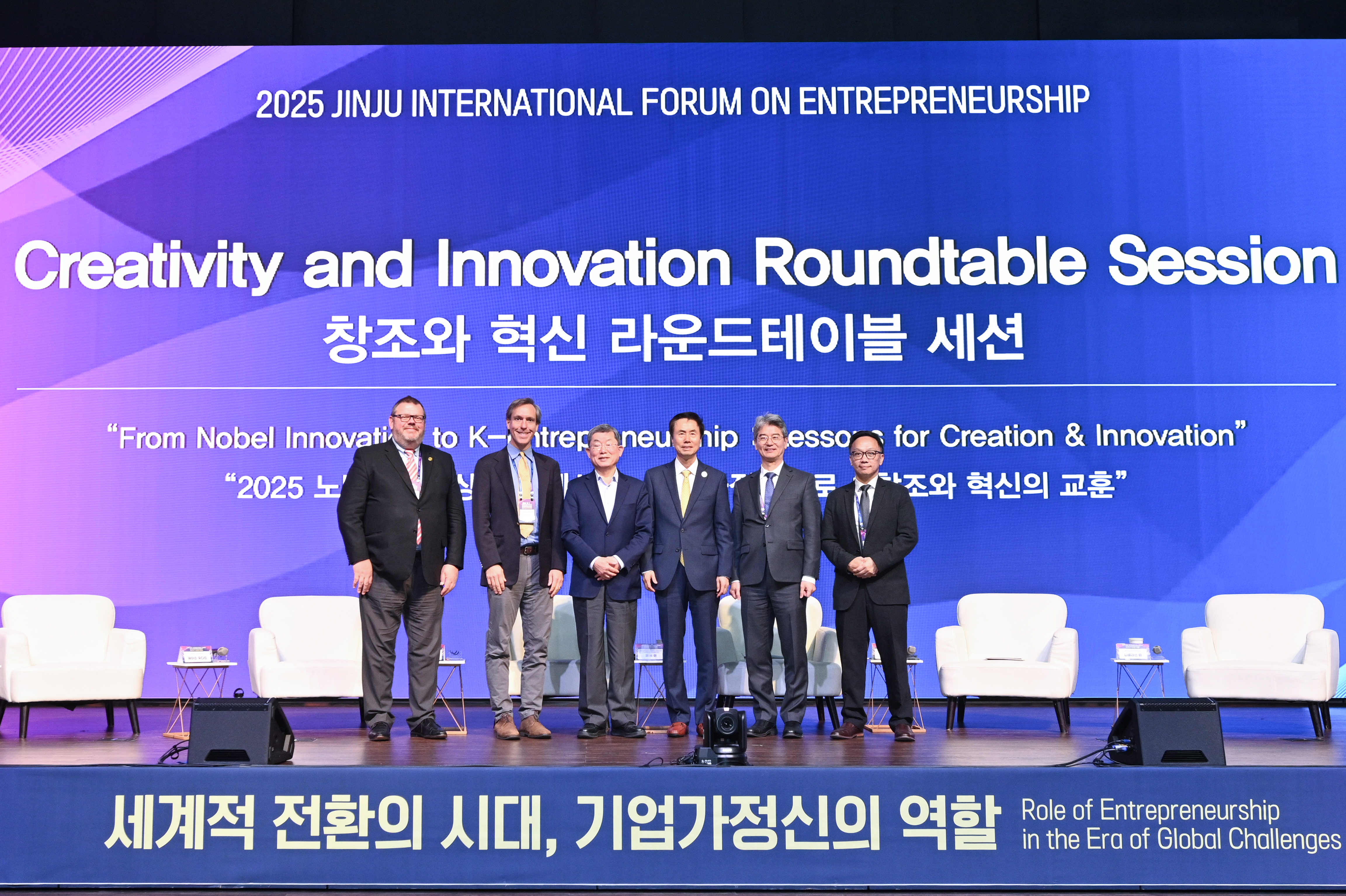 진주 K-기업가정신 국제포럼 2일차(창조와 혁신 라운드 테이블) 썸네일 사진