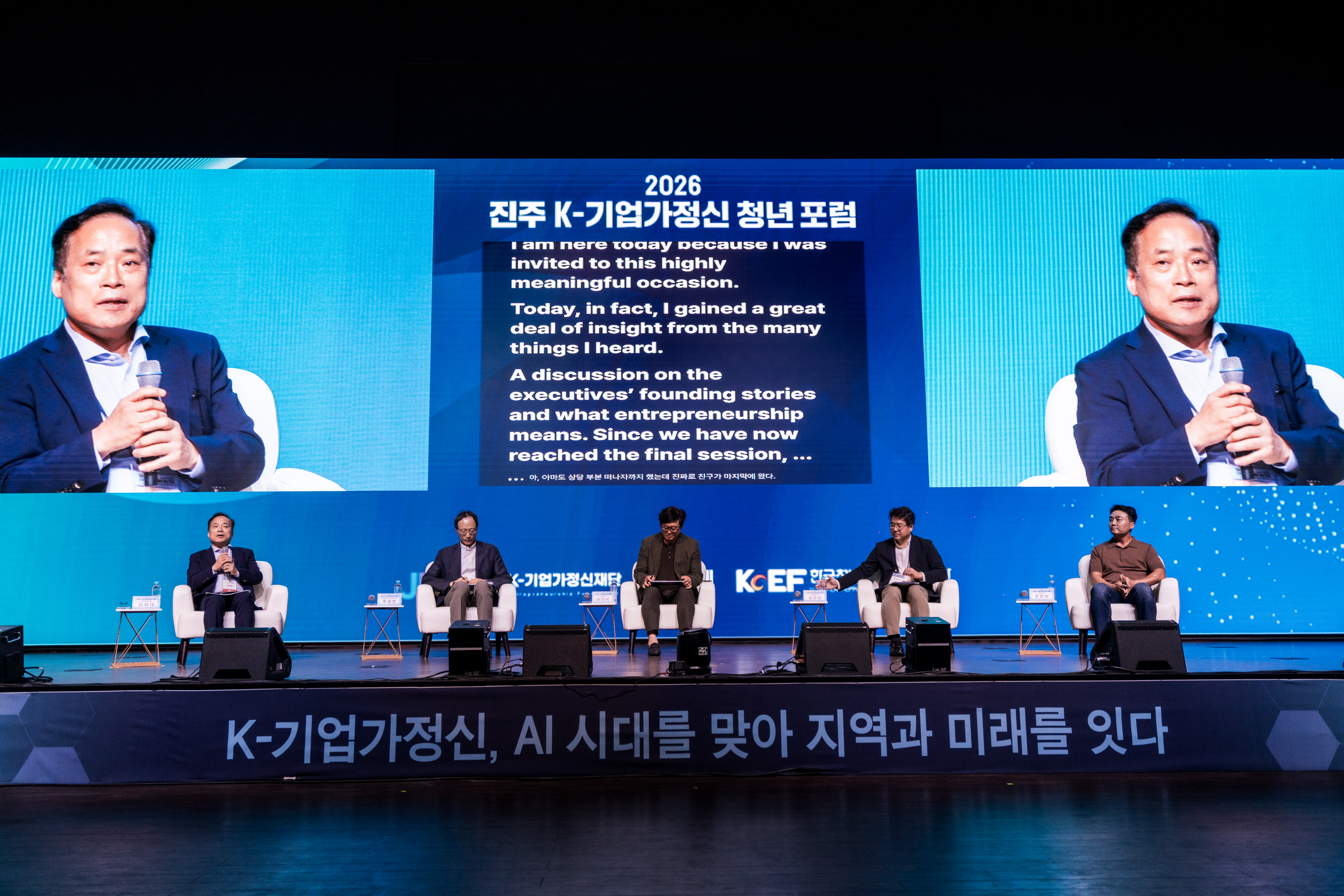 2026 진주 K-기업가정신 청년 포럼(중소벤처기업 세션) 썸네일 사진