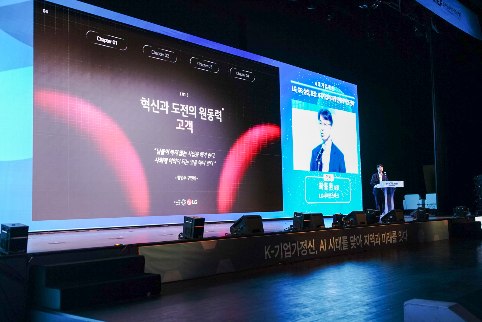 2026 진주 K-기업가정신 청년 포럼(4대기업 세션) 썸네일 사진