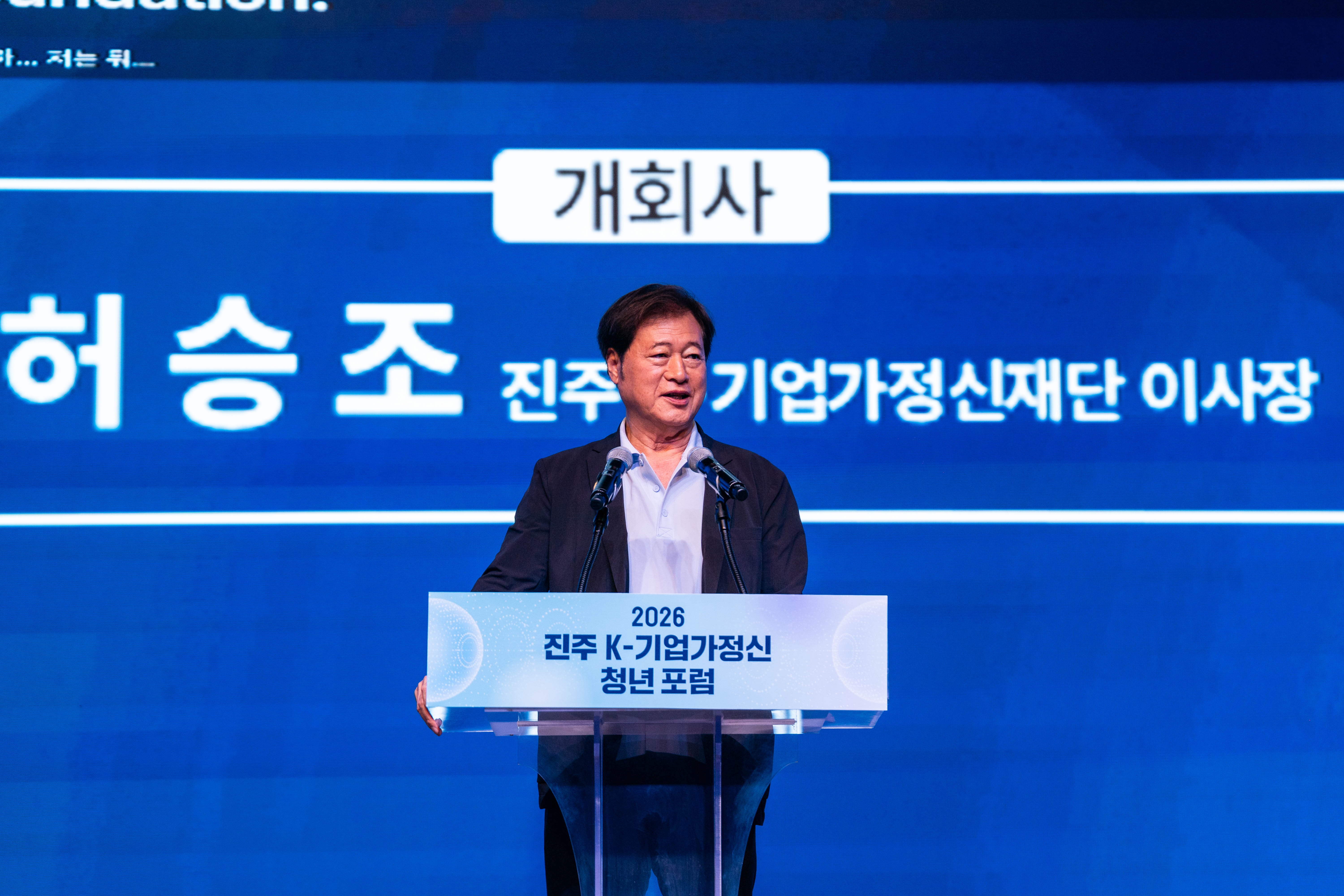 2026 진주 K-기업가정신 청년 포럼 썸네일 사진