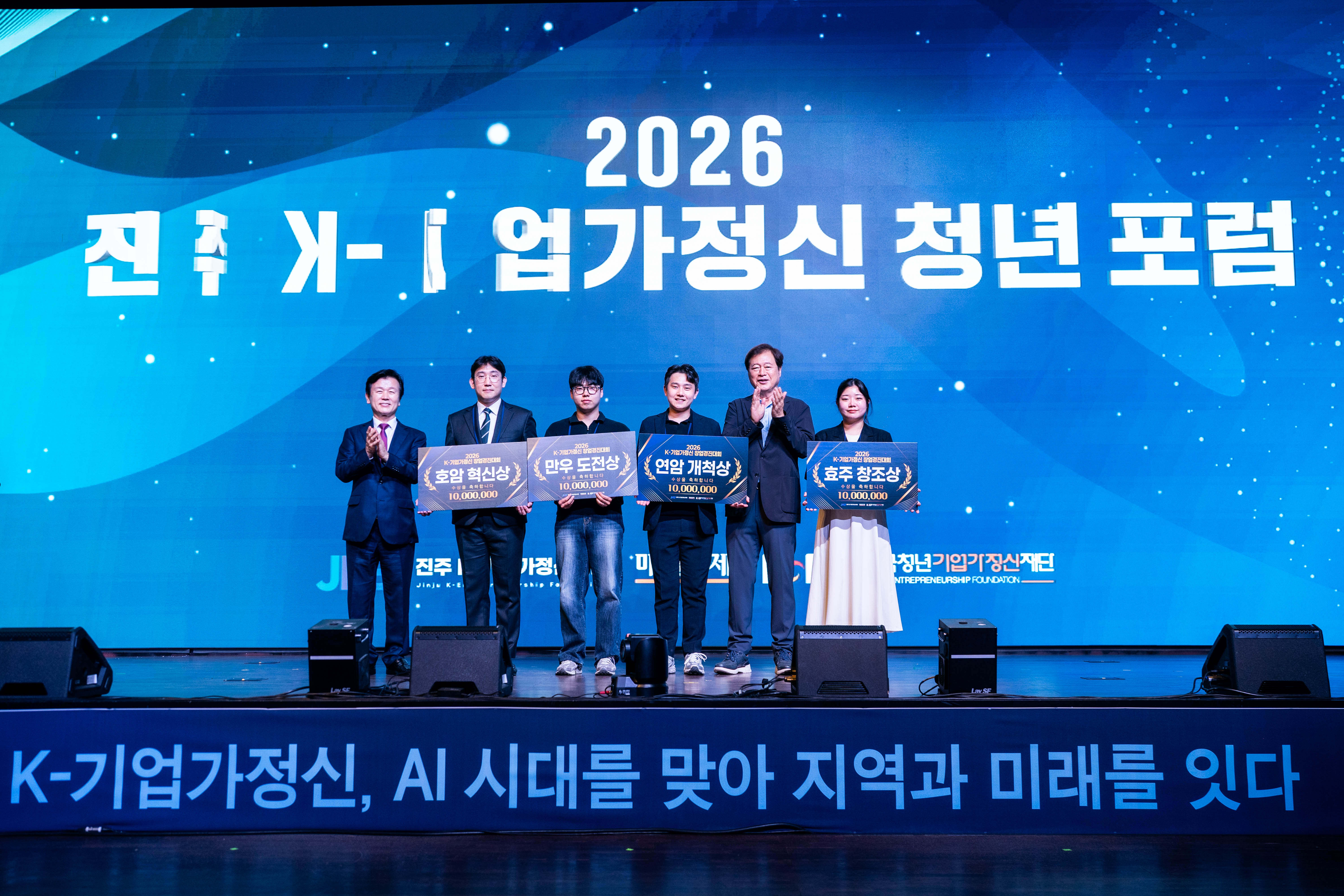 2026 K-기업가정신 창업경진대회 시상식 썸네일 사진